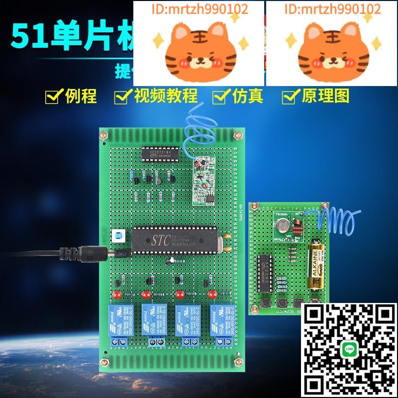 基於51微控制器超再生無線遙控開關套件DIY電子設計開發板實訓實驗-淘淘屋 可開發票