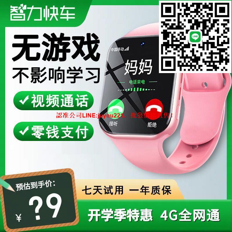 智力快車兒童電話手錶通4G智慧定位視屏可通話可插卡學生智慧手錶
