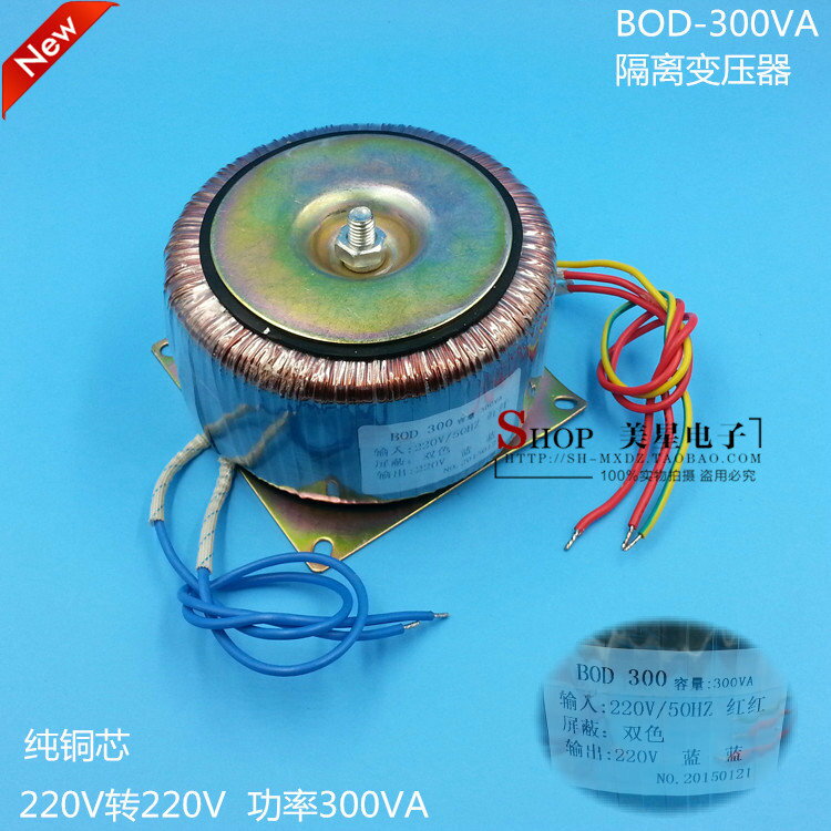 BOD-300VA 300W 環形變壓器 220V轉220V 1.36A 環牛 隔離變壓器
