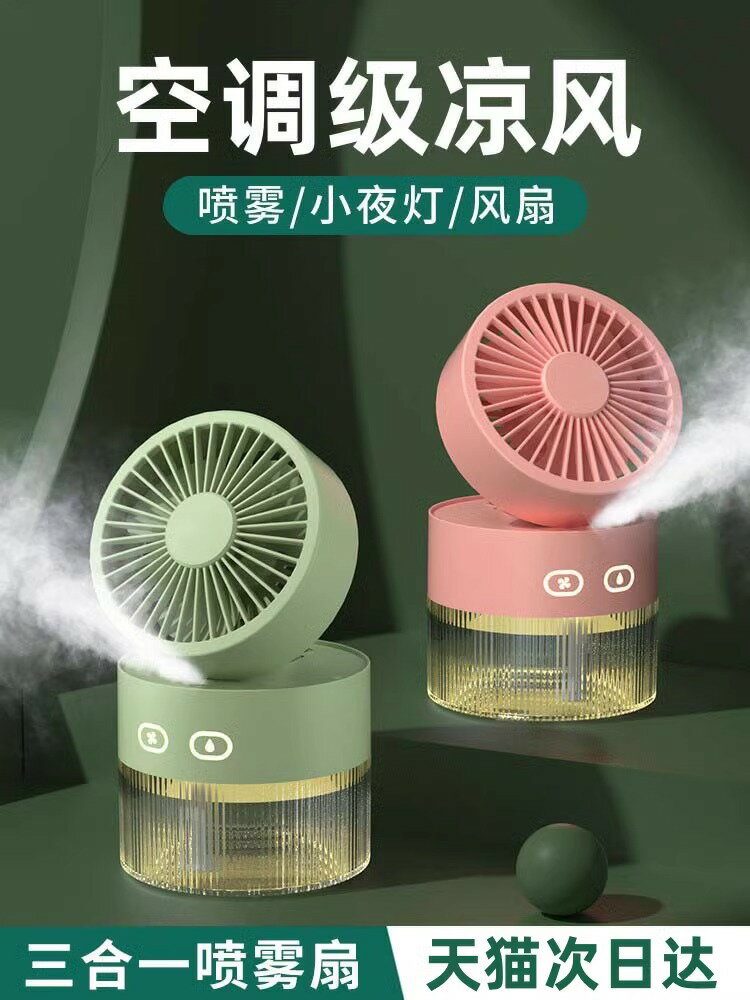 2024年新款噴霧水冷小風扇加濕器二合一靜音大風力USB直插超長續航小型桌面臺式宿舍床