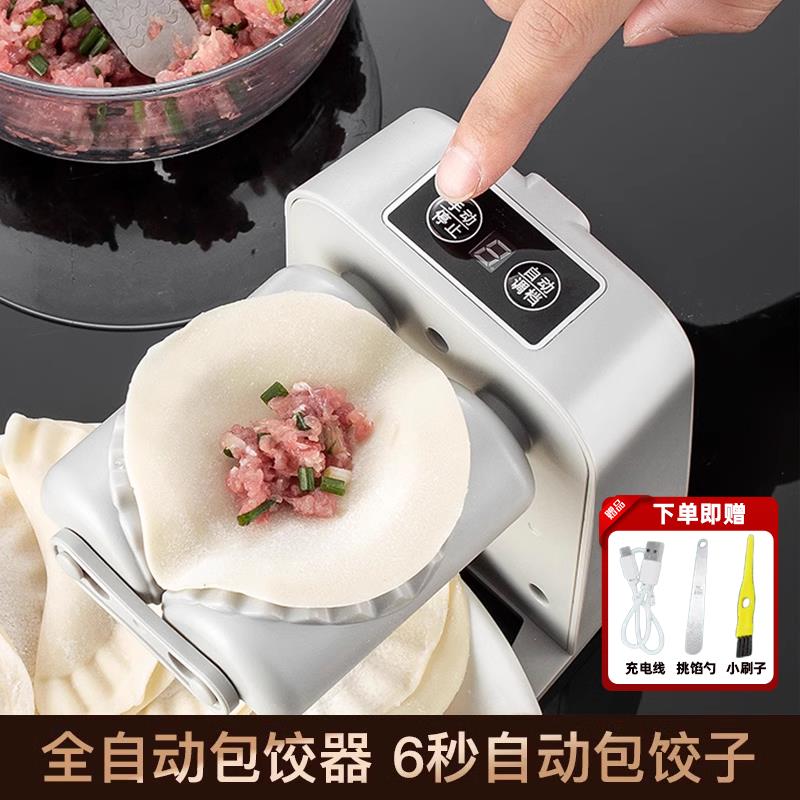 【臺灣公司 超低價】全自動包餃子器家用電動捏餃子機神器小型壓做水餃專用包餃子神器