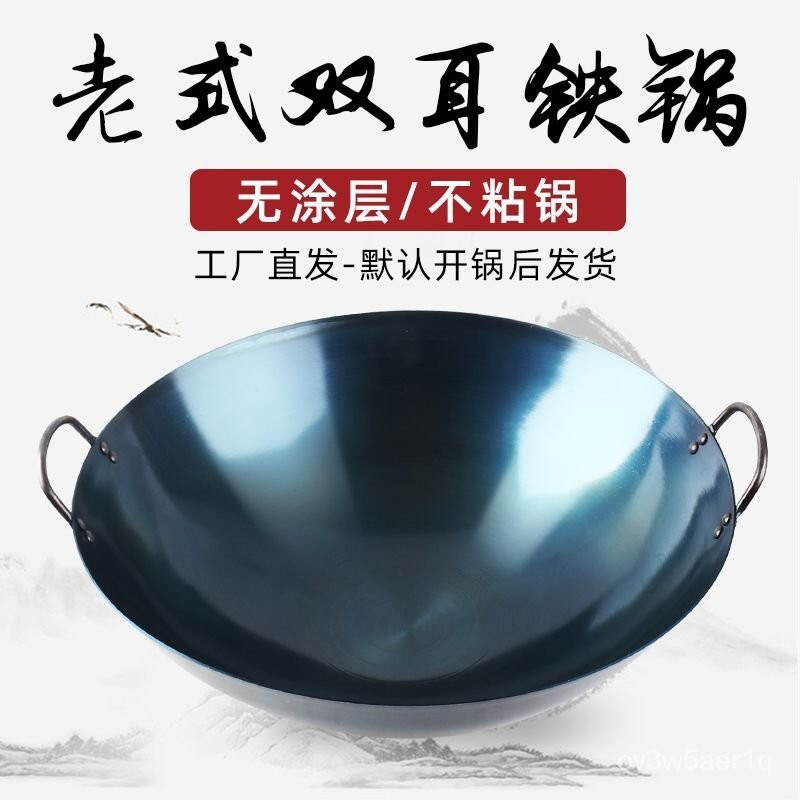 開立發票 免運免開鍋 商用大鐵鍋 熟鐵鍋 老式雙耳炒鍋 食堂通用廚師炒菜鍋 加厚鐵鍋 無塗層炒菜鍋 蒸菜鍋 鍋 中式炒鍋 黑鐵鍋