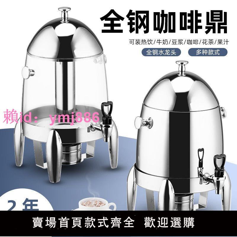 電加熱不銹鋼熱牛奶鼎飲料機咖啡鼎透明保溫桶電熱自助餐咖啡桶