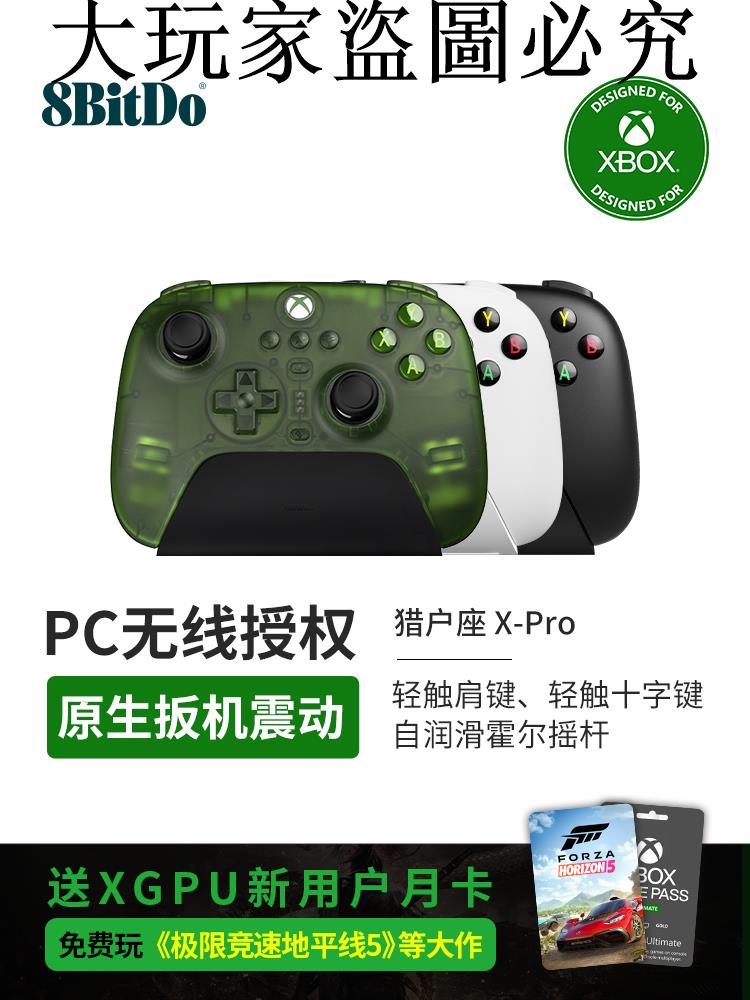 八位堂獵戶座三模X-Pro遊戲手柄 微軟官方PC無線授權Xbox series安卓蘋果iOS手機電腦通用霍爾搖桿線性扳機鍵