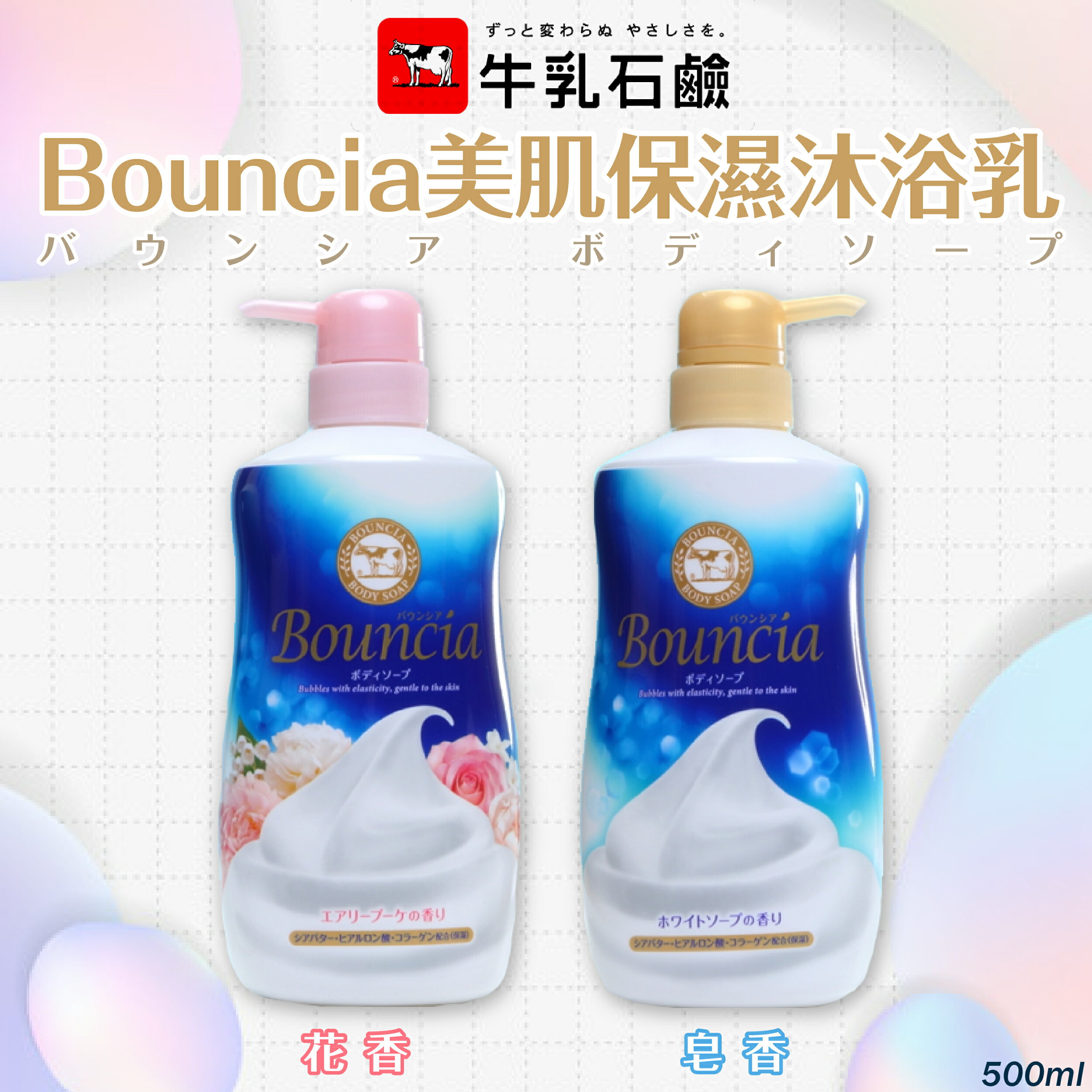 日本製【Cow牛乳石鹼】Bounica美肌保濕沐浴乳 500ml