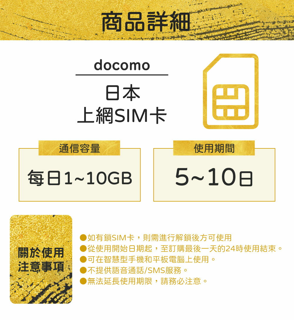 【GLOBAL WiFi】日本SIM卡 日本上網 每日1GB~10GB 降速吃到飽 4G高速上網 Docomo 手機上網 隨插即用 1