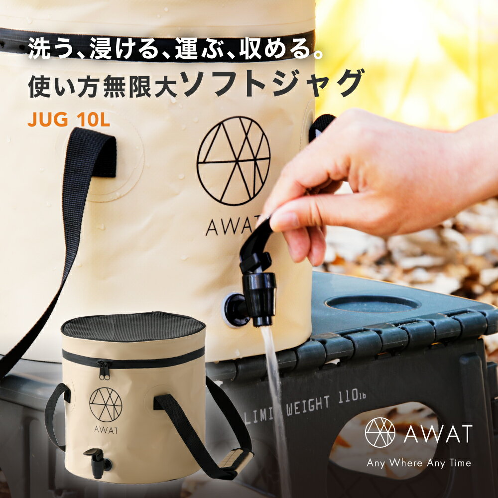 Alphax AWAT 可摺疊水桶 露營 野餐 旅遊 家用 防災 洗手 浸泡 攜帶 洗衣