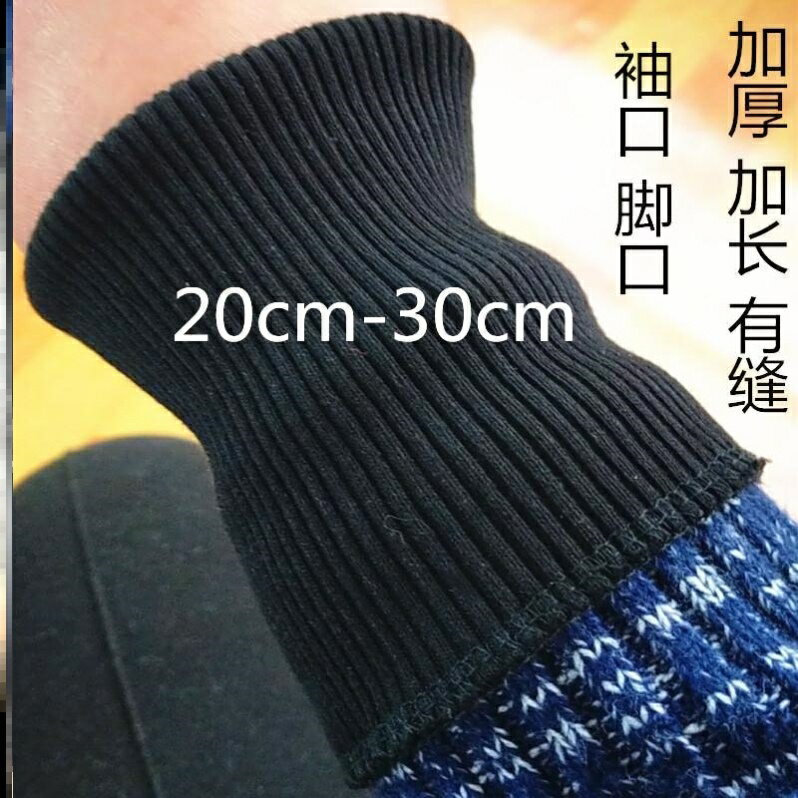 羽絨服袖子加長神器特粗加厚特長袖口袖口自制褲口袖口粗螺紋袖口