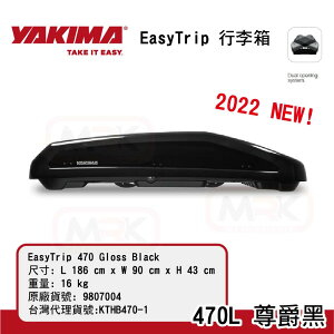 【MRK】YAKIMA 2022新款 行李箱 EasyTrip 470L 尊爵黑 Easy Trip KTHB470-1