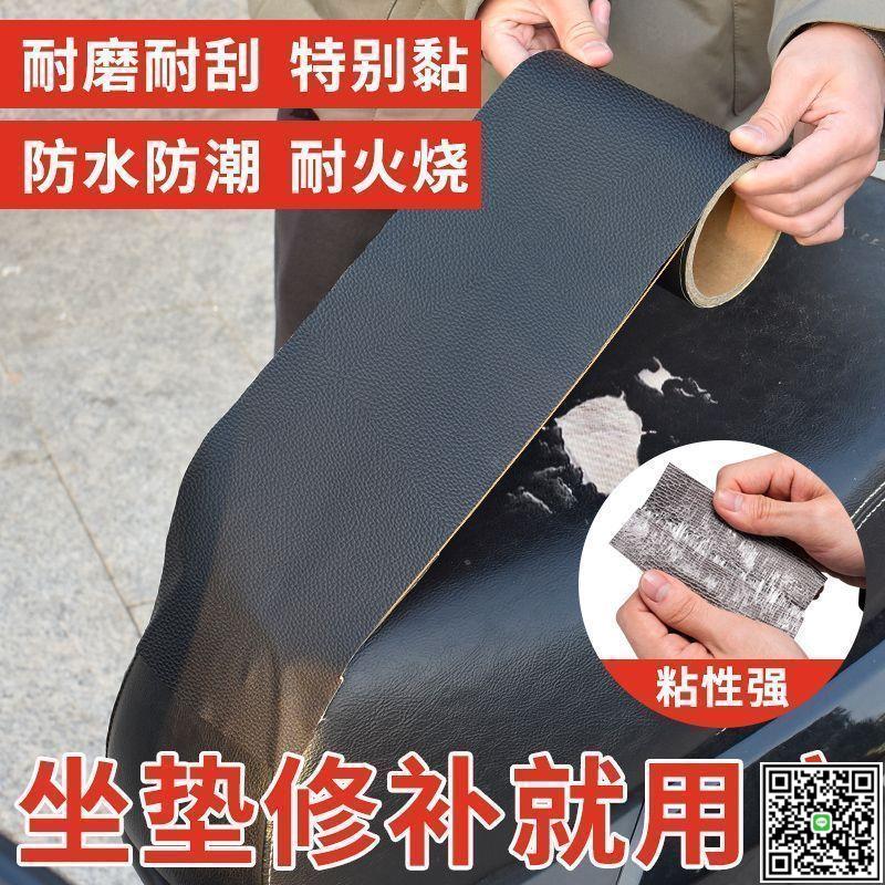 電動車坐墊自粘皮修復修補貼皮革沙發磨損翻新補丁掉皮破損補皮貼-UM.有米家居