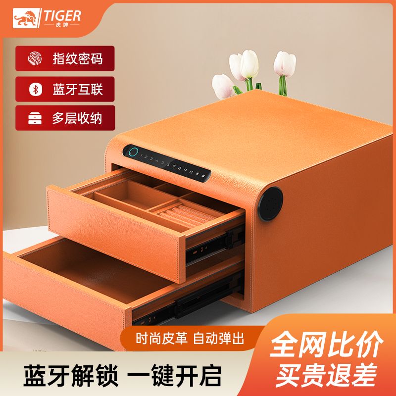 公司貨 免運 虎牌抽屜式皮革家用小型指紋智慧首飾盒抽屜櫃全鋼防盜保險箱 快速發貨