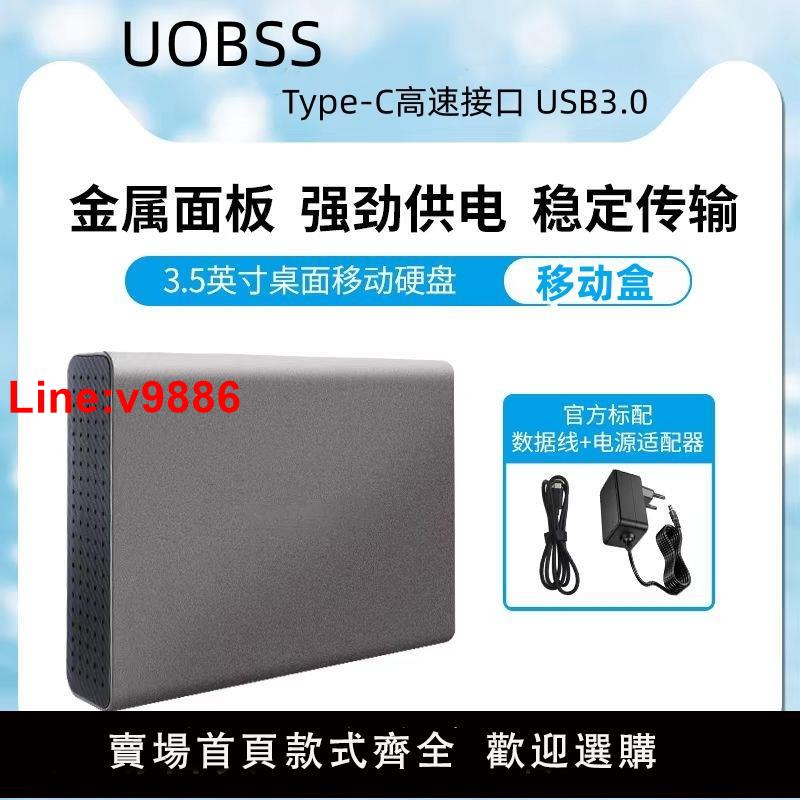【臺灣公司 超低價】UOBSS桌面3.5寸移動盒 Pyte-C高速接口 USB3.0最高支援18T硬碟