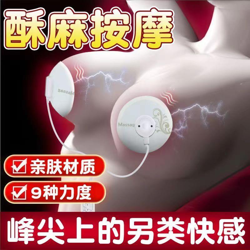 【臺灣公司 可打統編】【1.6萬人收藏】姬欲乳房按摩器電擊自慰器胸部情趣性用品用品乳夾成人性玩具sm