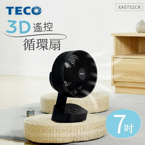 TECO東元 7吋3D遙控循環扇 XA0752CR(黑色)