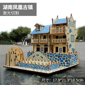木製模型拼裝 3diy中國風手工古建筑四合院民居房子模型成年人木質立體拼圖【MJ8544】