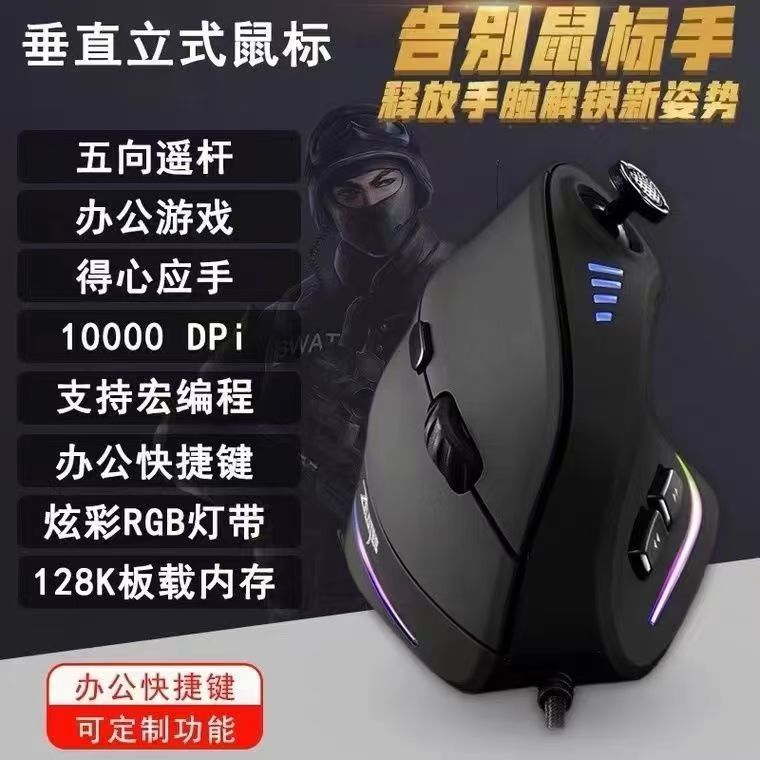 電腦電競有線搖桿遊戲滑鼠可自定義帶宏定義背光人體工學垂直滑鼠