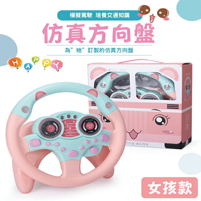 繽紛 方向盤玩具 兒童方向盤 有底座 360度旋轉 兒童方向盤 模擬駕駛遊戲 警車 消防車【塔克】