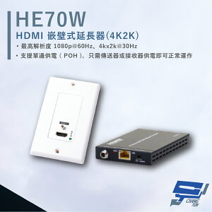 昌運監視器 HANWELL HE70W HDMI 嵌壁式延長器 解析度4K2K@30Hz 最遠可達70公尺【全壘打★APP下單跨店最高20%點數回饋!!】