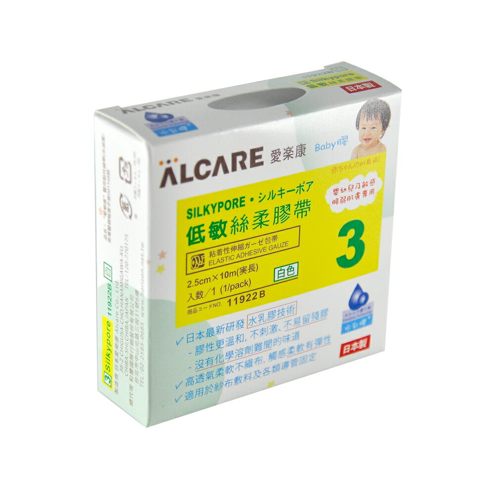 ALCARE 愛樂康 Silypore 低敏絲柔Baby膠帶 2.5cm x 10 m 白色(單卷)【杏一】