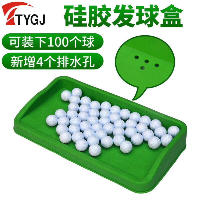 高爾夫發球盒 練習場打擊墊搭配裝球盒 PU橡膠硅膠發球盒綠色黑色