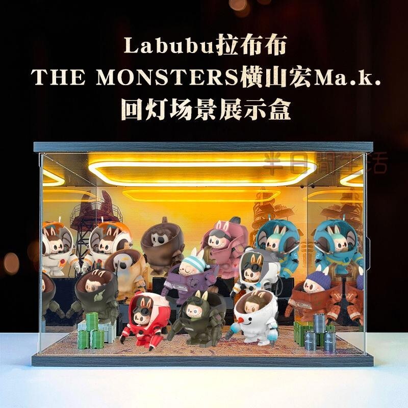 泡泡瑪特展示盒 labubu 展示盒 手辦展示盒 盲盒展示盒 公仔展示盒 公仔收納盒 適用POPMART橫山宏盲盒lab