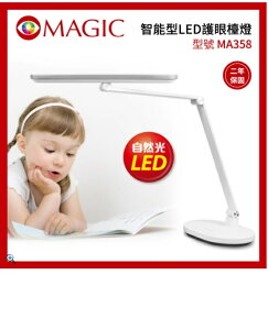 【MAGIC】智能型LED護眼檯燈 MA358 自動開關燈 黃光 白光 暖光 學習檯燈