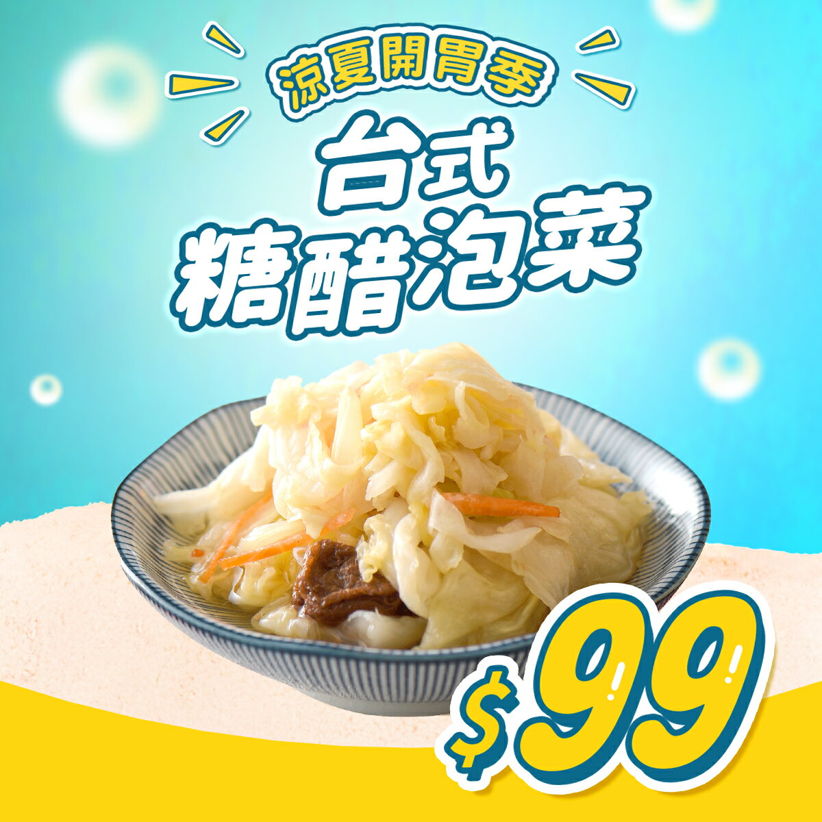 【限時最低價】台式糖醋泡菜 (350g/瓶)│協發行泡菜