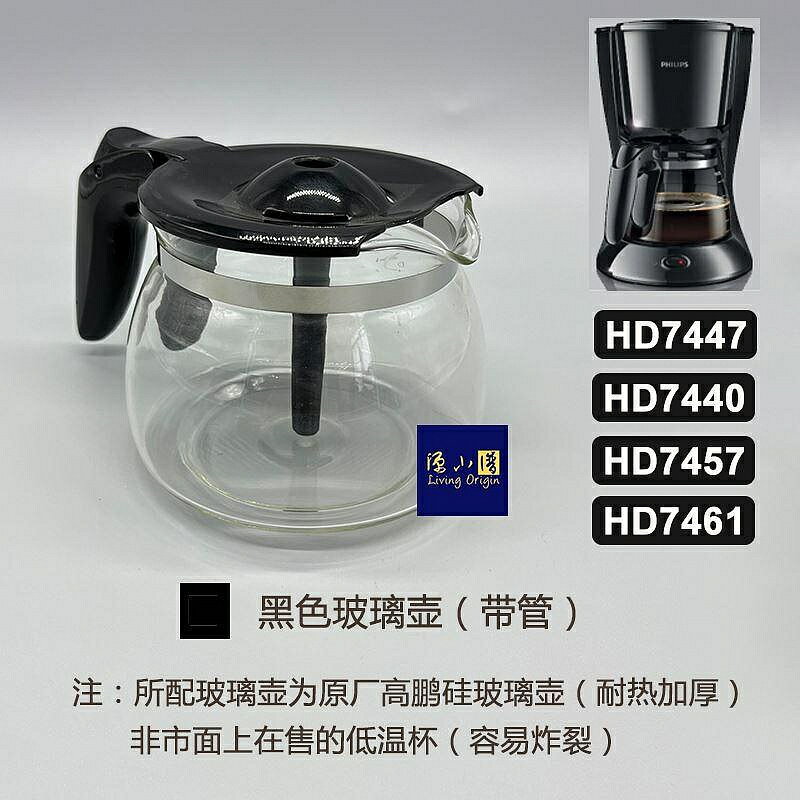 （咖啡用品與配件）原裝 咖啡機壺配件HD7751 7761 HD7762 7447玻璃杯濾網配