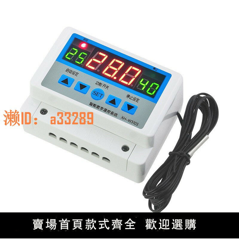 【可開發票】數字溫控器XH-W3103溫控開關全自動溫度控制器可調溫度12V24V220V