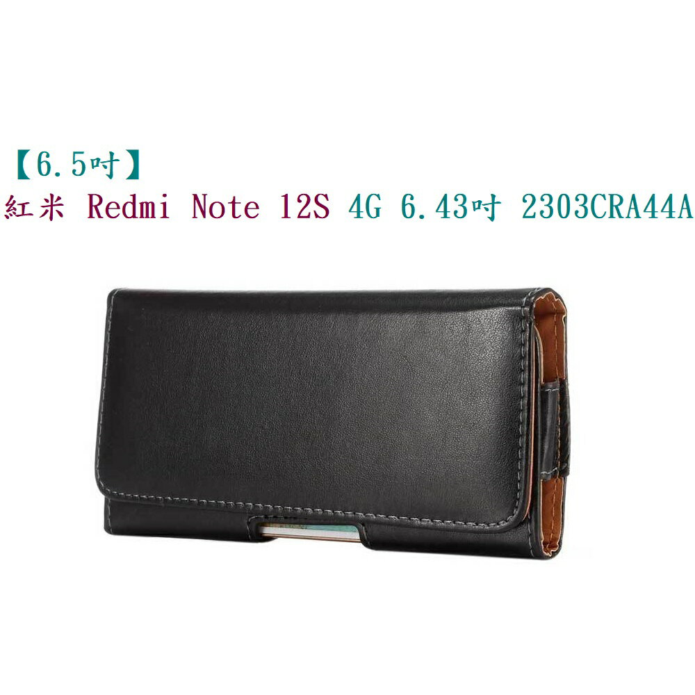 【6.5吋】紅米 Redmi Note 12S 4G 6.43吋 2303CRA44A 旋轉 夾式 橫式手機 腰掛皮套
