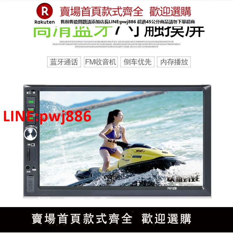 【高品質超低價】7寸屏雙錠車載MP5影音響播放器藍芽倒車MP3代替汽車CDVD主機
