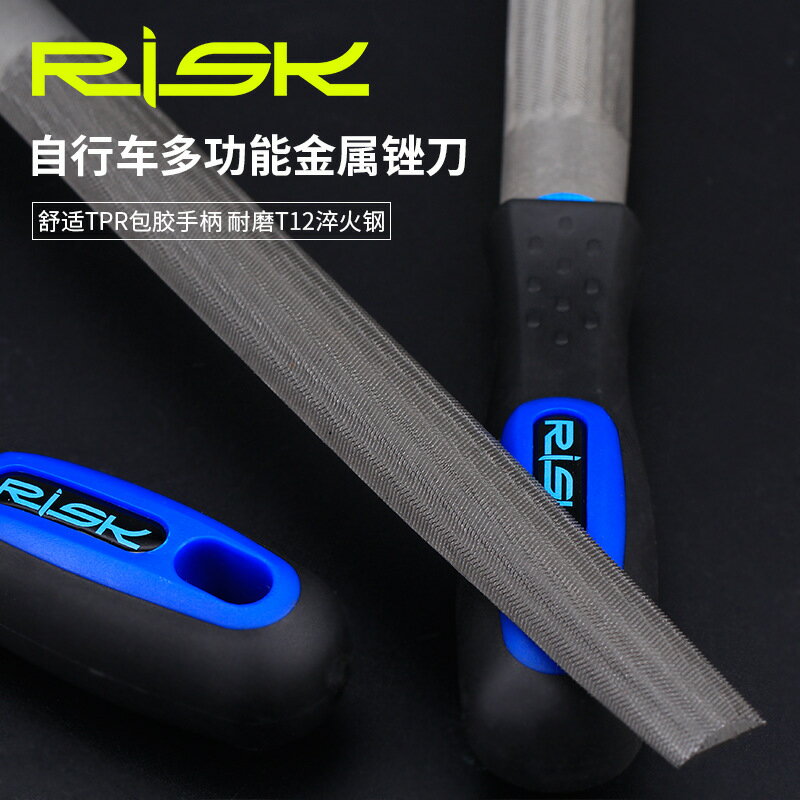 RISK 山地自行車維修工具金屬打磨銼刀 前叉截管器修邊去毛刺鋼銼
