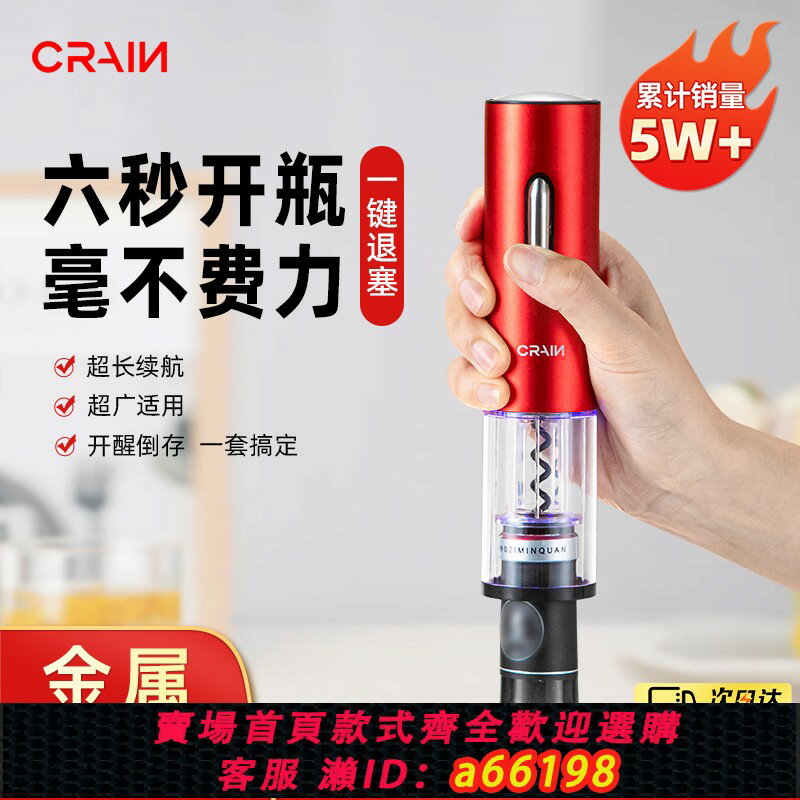 【臺灣公司 可開發票】紅酒開瓶器電動開紅酒器家用葡萄酒起子不銹鋼充電款全自動啟瓶器