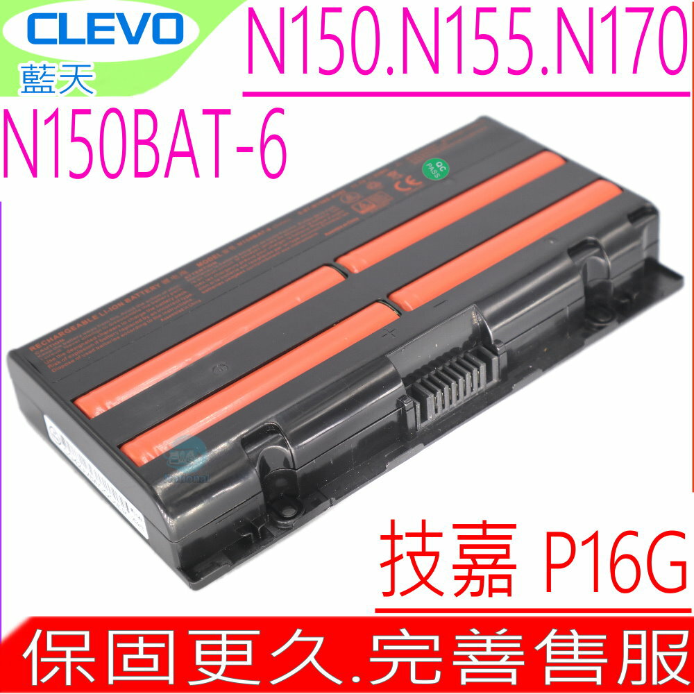 CLEVO N150BAT-6 電池(原裝)藍天 Hasee Z6 電池,Z7M-SL7D2 電池,Gigabyte GA P16G 電池,MVGOS F5 電池, N150電池,N155SD,N170SD,N151SD,MVGOS F5 電池,F5-150a