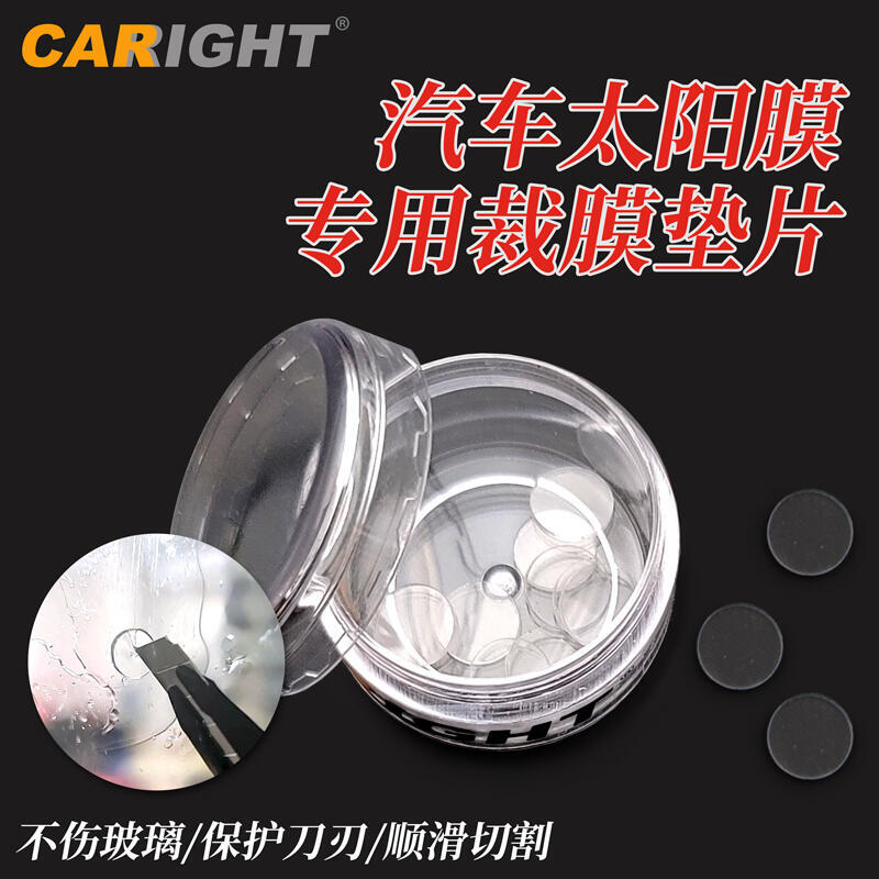 汽車貼膜工具隔熱膜防爆膜防曬膜專用車窗玻璃裁膜墊片