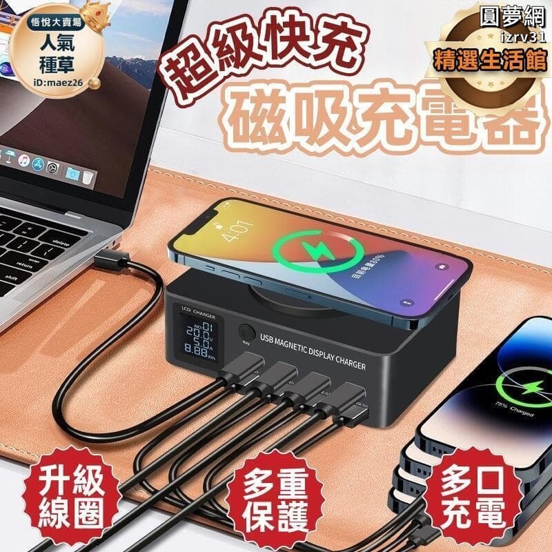 充電器 手機充電器 usb充電器 快充充電器 多口USB快充充電器 手機磁吸無線充電器 大功率多孔筆記本閃充充電器