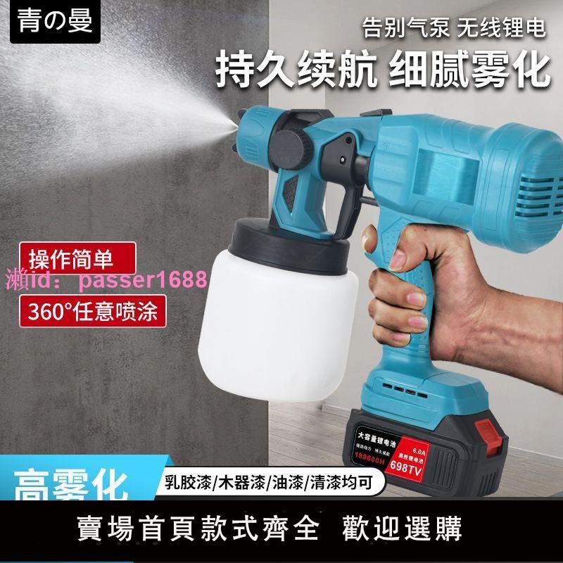 電動噴漆槍油漆噴槍乳膠漆神器噴塗機家用小型鋰電噴漆高霧化噴壺