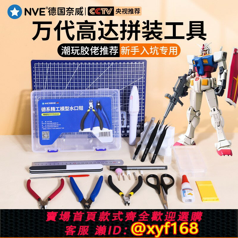 {保固一年 可打統編}萬代高達拼裝模型工具新手膠佬專用模型水口剪鉗軍模素組手工套裝