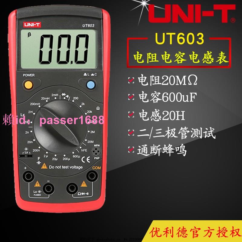 UNI-T優利德UT601/UT603數字電感電容表電鍍電容表電阻表