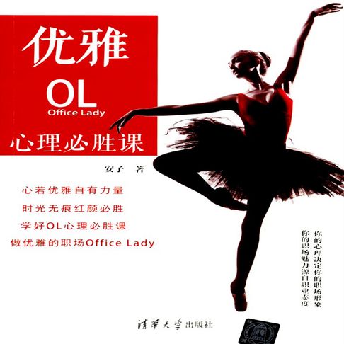 【有聲書】优雅OL心理必胜课 0