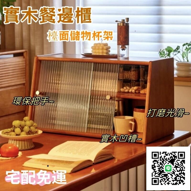 【實木餐邊櫃 宅配免運】家用杯具置物架 簡約杯子收納架 家用餐桌碗櫃 檯面儲物杯架 桌面手辦架 防塵咖啡杯收納