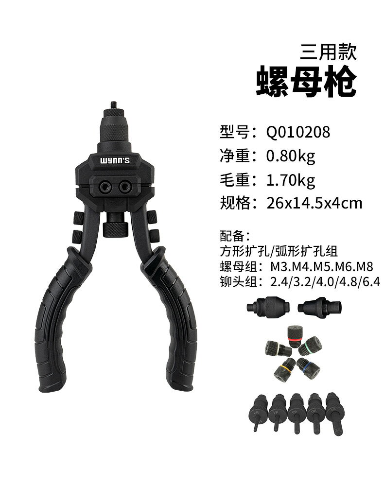 威力獅wynns鉚螺母槍工業級多功能開擴孔拉母槍啦螺母拉帽鉚釘槍 2