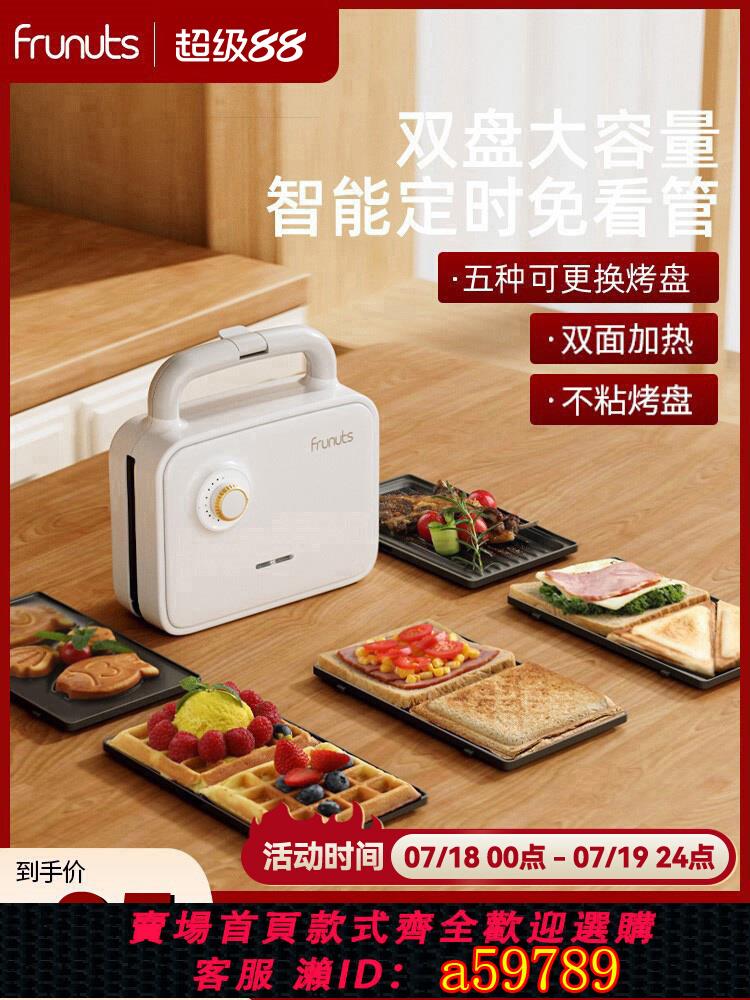 【台灣公司 可打統編】frunuts雙盤三明治早餐機家用定時多功能華夫餅輕食機小型麵包機