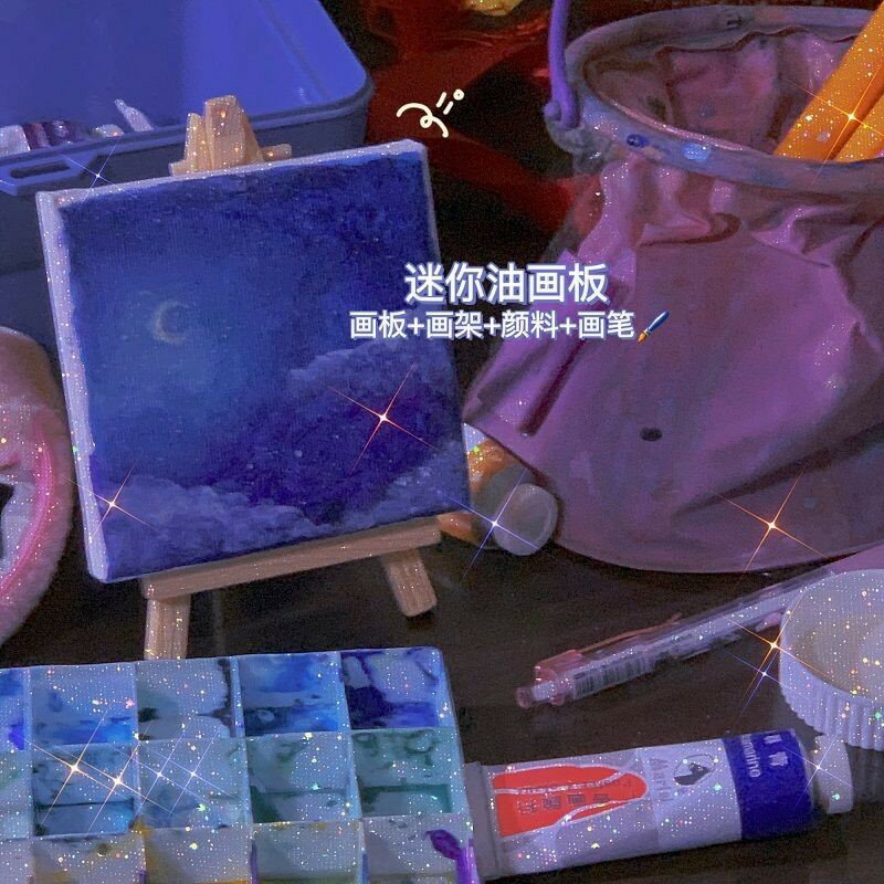 創意ins迷你油畫板學生DIY美術塗鴉小畫架可愛兒童網紅填色水彩畫