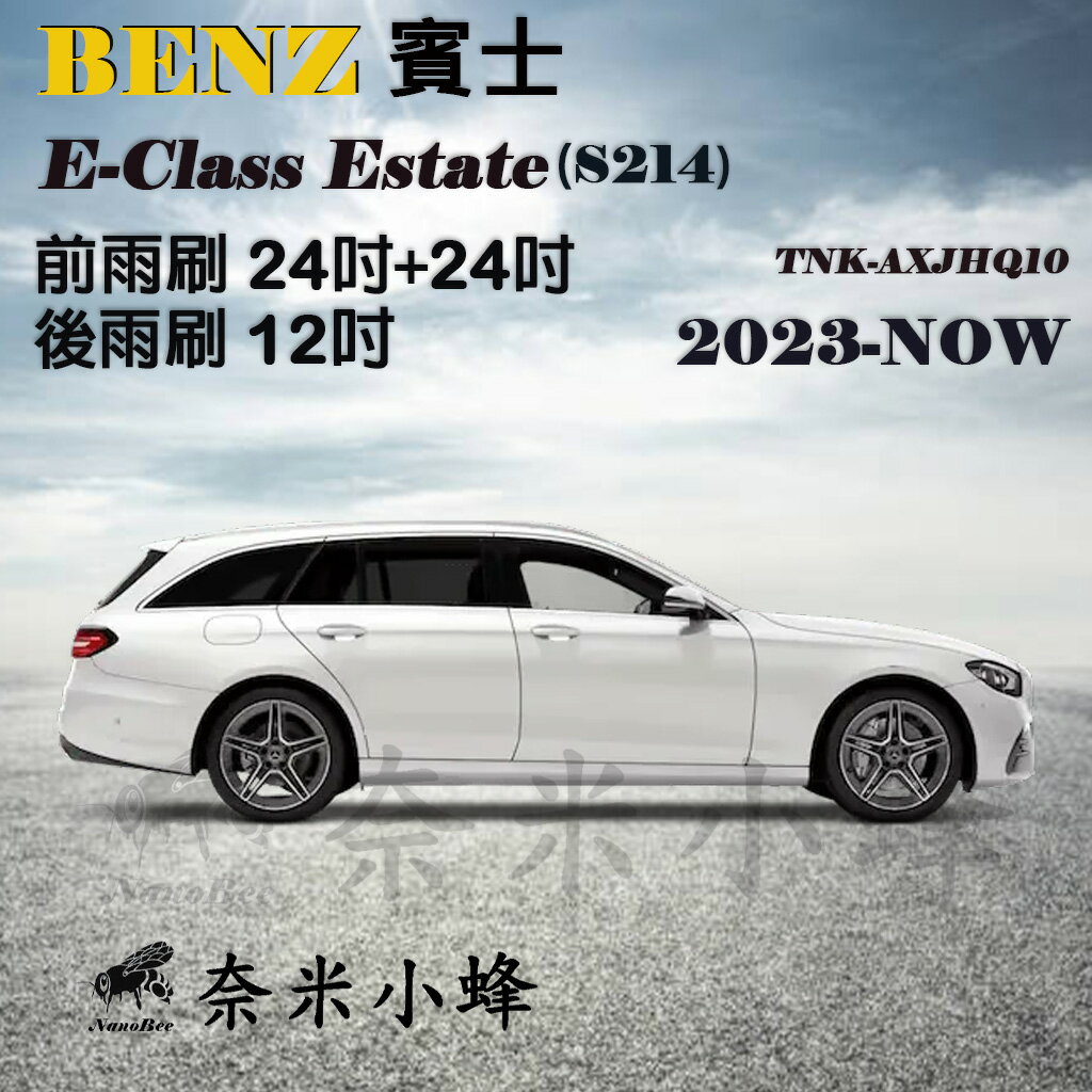 【奈米小蜂】BENZ賓士E-Class/E200/E300 2023-NOW(W214/S214)雨刷 後雨刷 矽膠雨刷 矽膠鍍膜雨刷