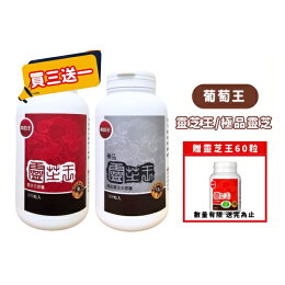 葡萄王 靈芝王多醣體