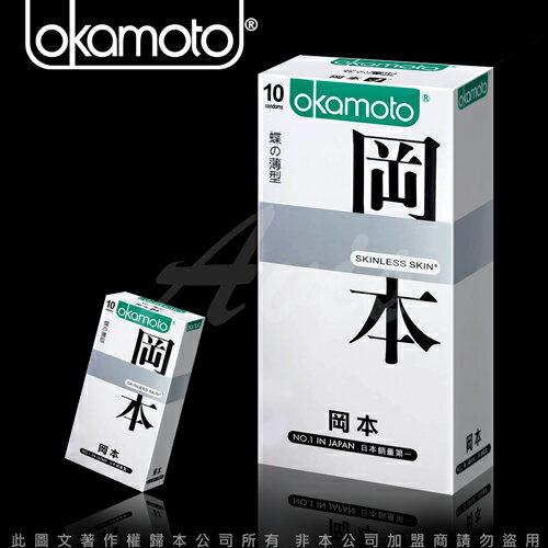 Okamoto 岡本 Skinless Skin 蝶薄型保險套(10入裝) 衛生套 安全套 避孕套