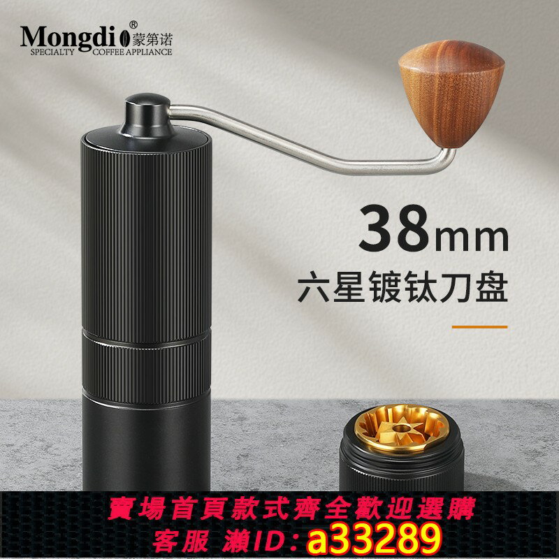 【臺灣公司 可開發票】Mongdio手搖磨豆機咖啡豆研磨機手磨咖啡機手動咖啡研磨機磨豆器