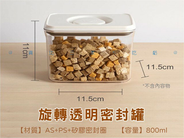 旋轉透明密封罐 保鮮罐 防潮罐 調味罐 雜糧罐 廚房收納 透明盒 咖啡罐 節省空間 易扣 醬料罐 四方罐 800ml
