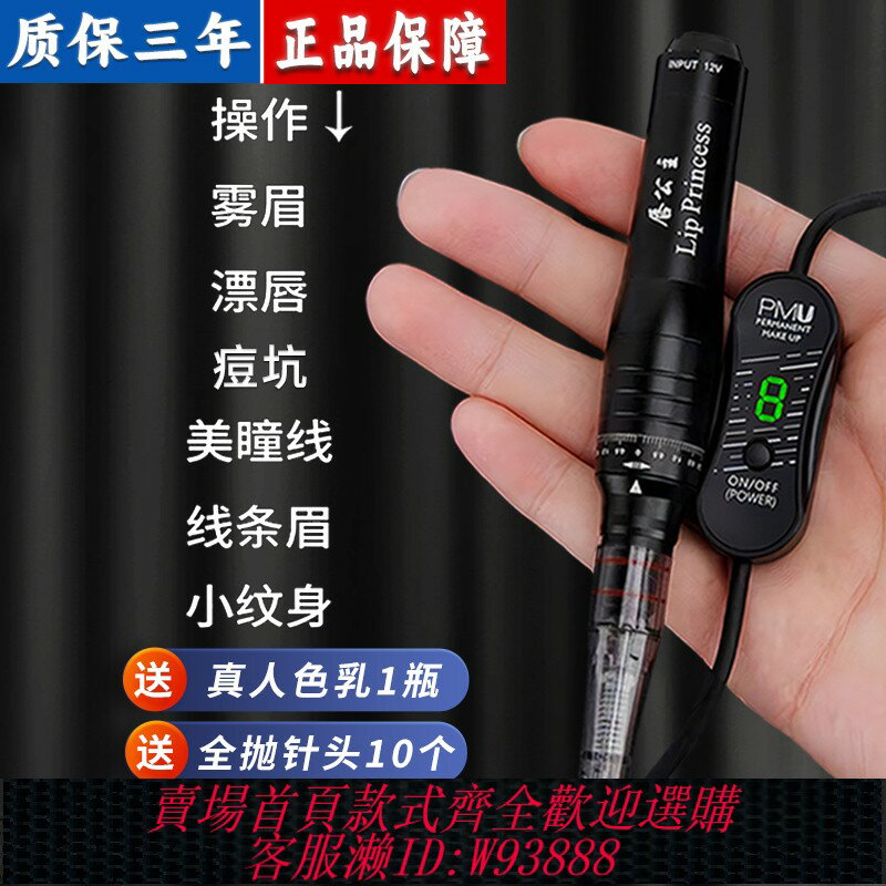 {臺灣公司貨 可打統編}正品免麻儀唇公主紋繡機器紋身紋眉漂唇點刺眼部全拋式一體機儀器